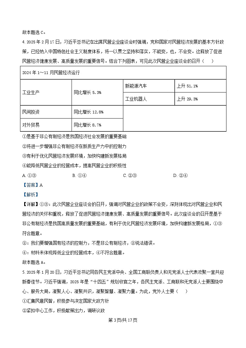 安徽省蚌埠市2025届高三下学期3月第二次模拟考试 政治 含解析第3页