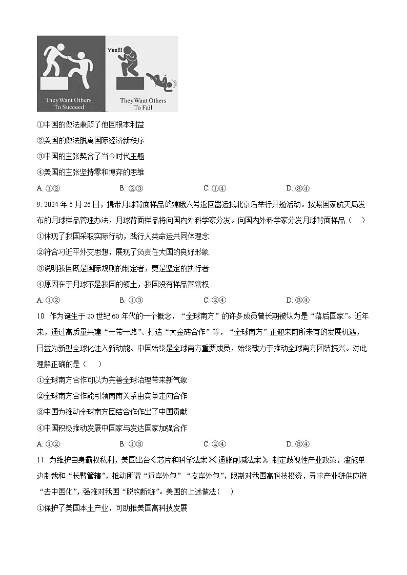 安徽省A10联盟2024-2025学年高二下学期3月阶段考政治试题（B）（原卷版+解析版）第3页