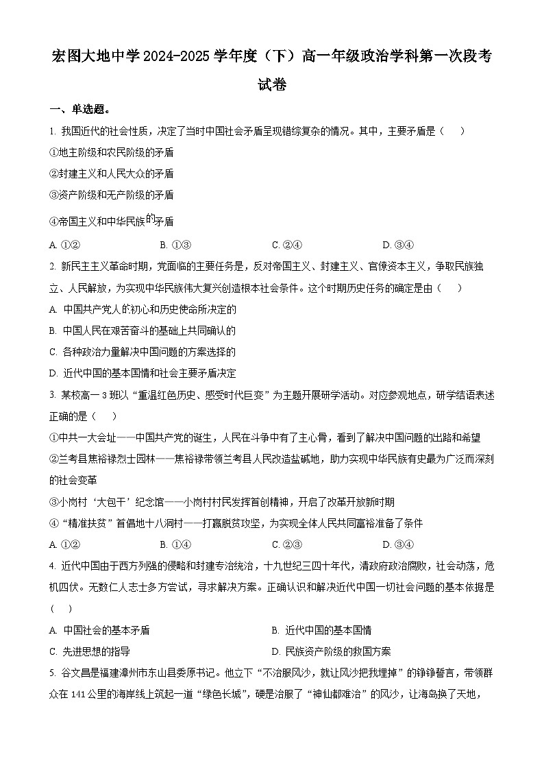 安徽省合肥市肥西县肥西宏图中学2024-2025学年高一下学期3月月考政治试题（原卷版+解析版）第1页