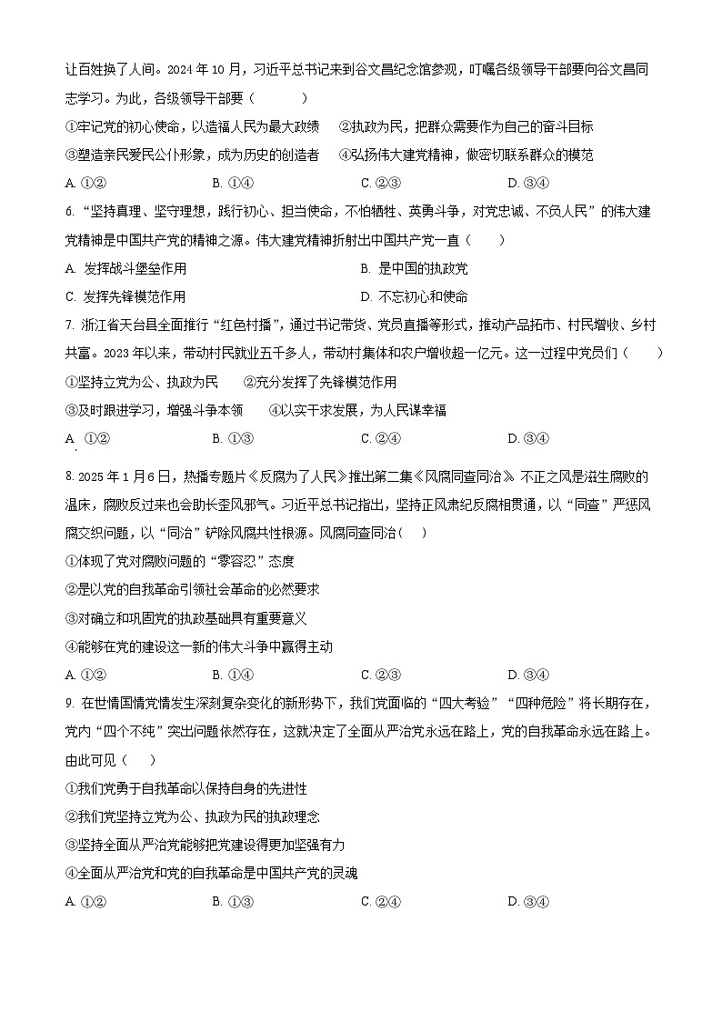 安徽省合肥市肥西县肥西宏图中学2024-2025学年高一下学期3月月考政治试题（原卷版+解析版）第2页