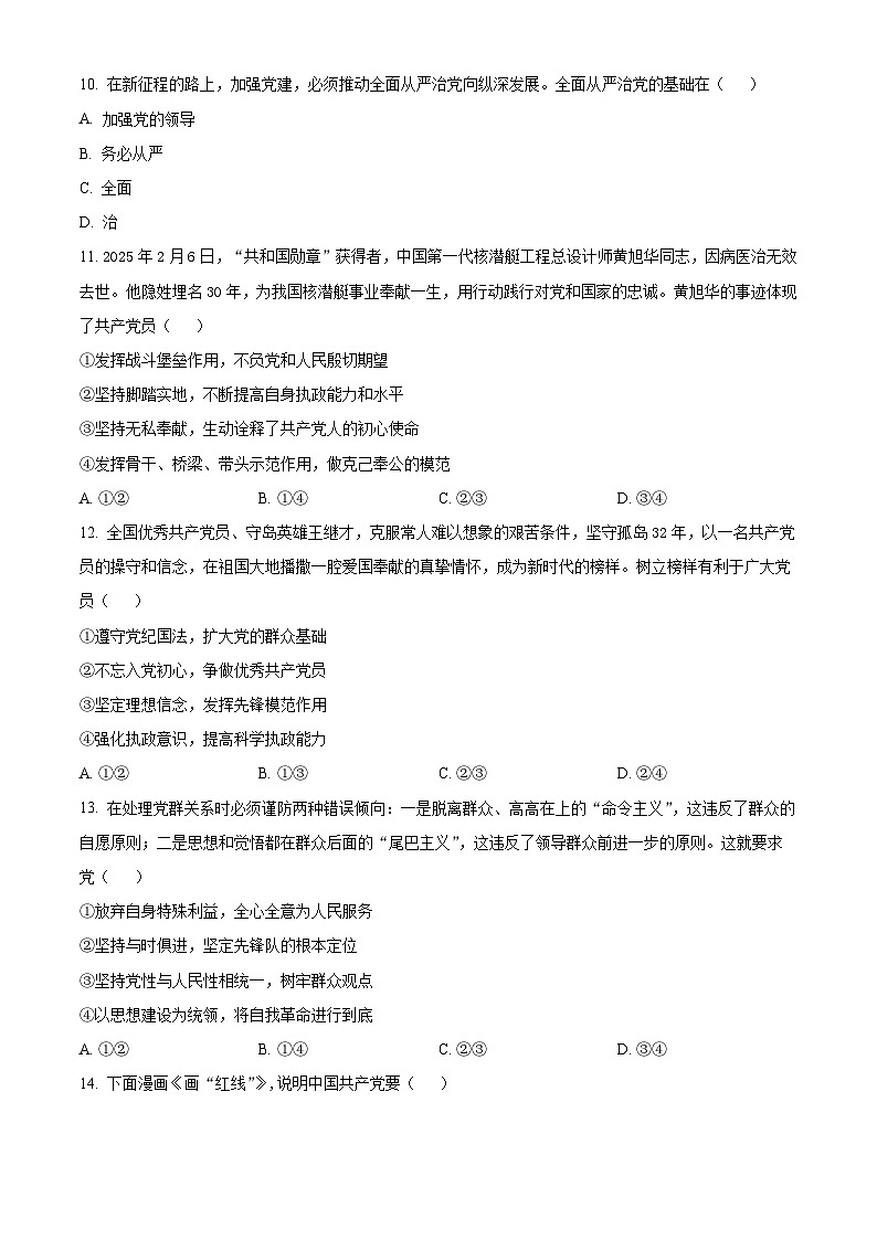 安徽省合肥市肥西县肥西宏图中学2024-2025学年高一下学期3月月考政治试题（原卷版+解析版）第3页