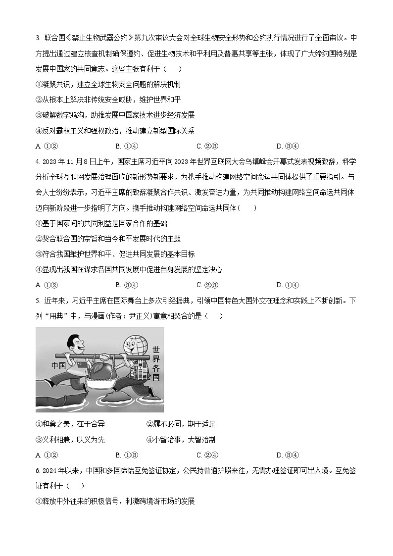 福建省厦门第一中学2024-2025学年高二下学期3月月考政治试题（原卷版+解析版）第2页