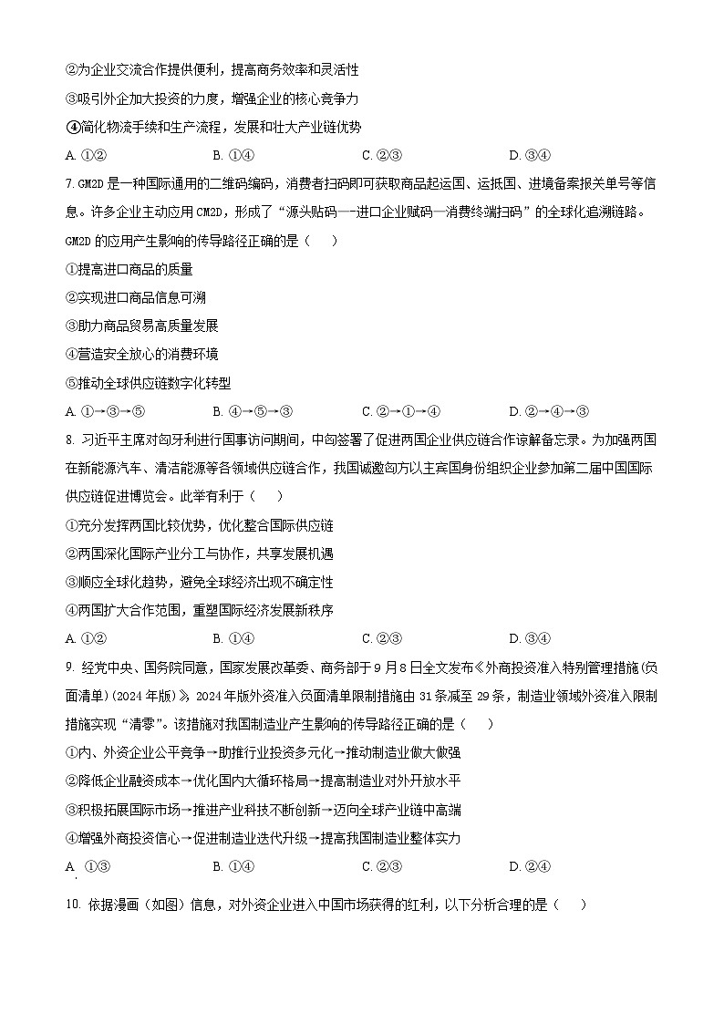 福建省厦门第一中学2024-2025学年高二下学期3月月考政治试题（原卷版+解析版）第3页