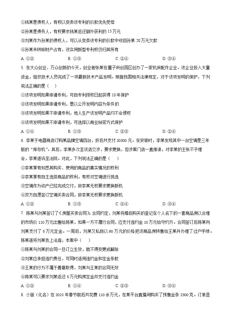 贵州省贵阳市观山湖区第一高级中学2024-2025学年高二下学期3月检测政治试卷（原卷版+解析版）第2页