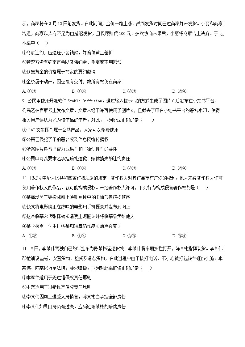 贵州省贵阳市观山湖区第一高级中学2024-2025学年高二下学期3月检测政治试卷（原卷版+解析版）第3页