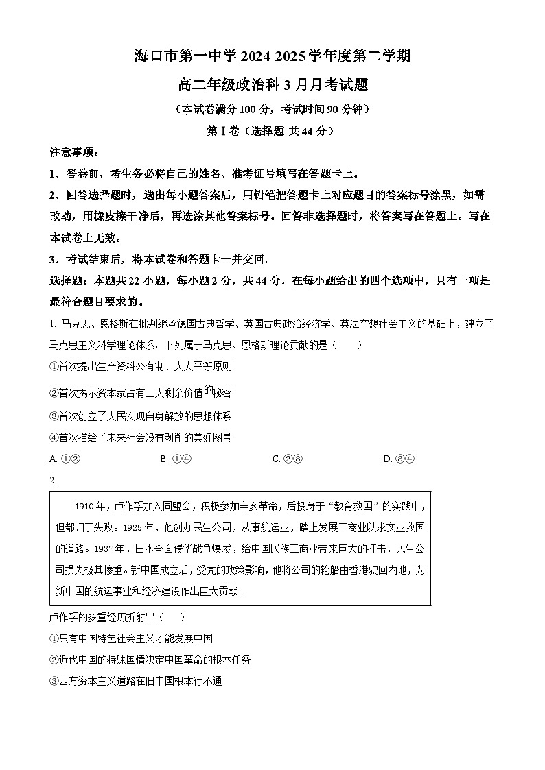 海南省海口市第一中学2024-2025学年高二下学期3月月考政治试题（原卷版+解析版）第1页