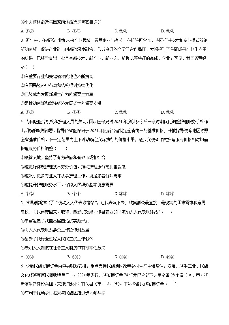 海南省海口市第一中学2024-2025学年高二下学期3月月考政治试题（原卷版+解析版）第2页