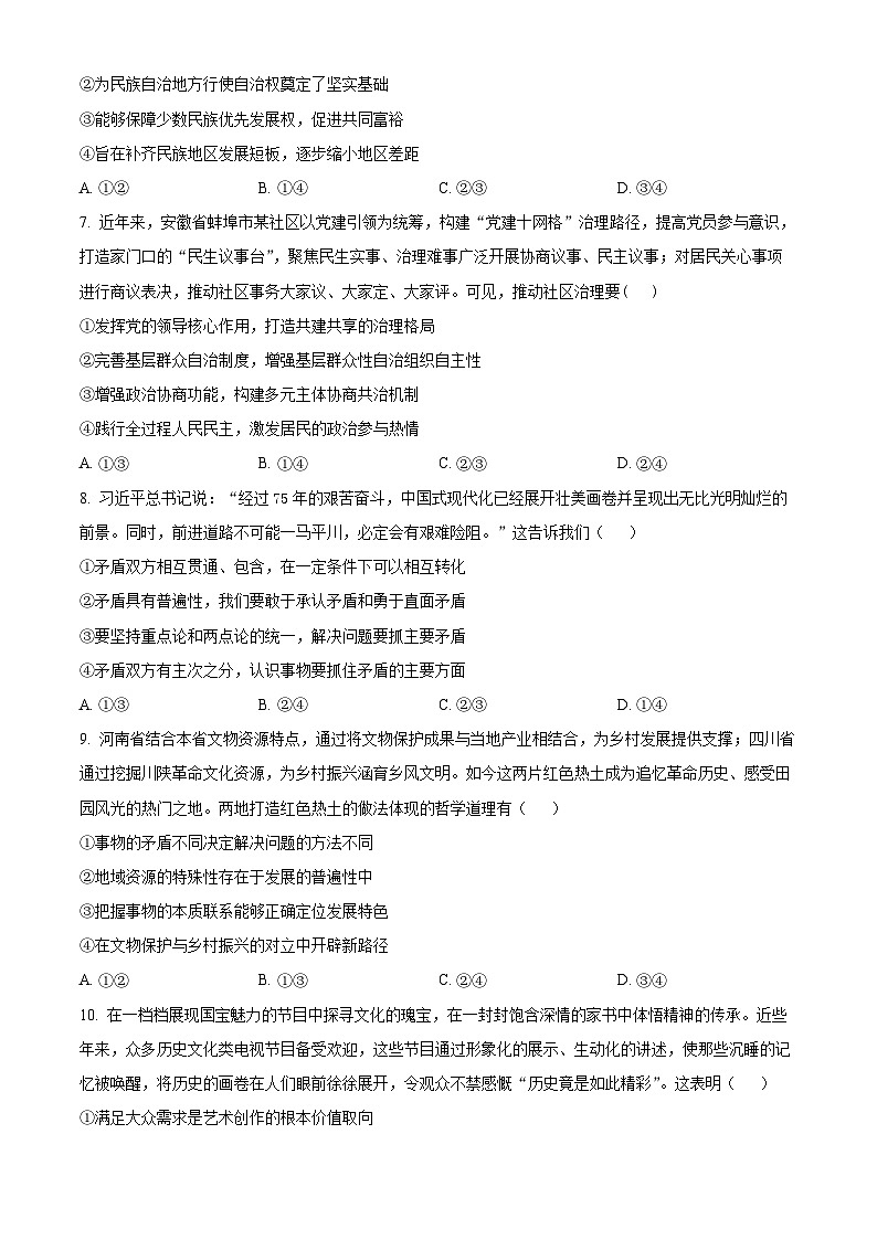 海南省海口市第一中学2024-2025学年高二下学期3月月考政治试题（原卷版+解析版）第3页