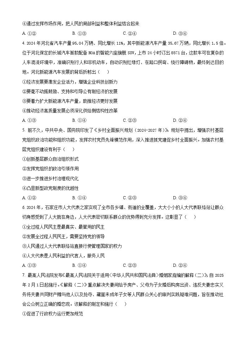 河北省部分学校2024-2025学年高三下学期3月联考政治试题（原卷版+解析版）第2页