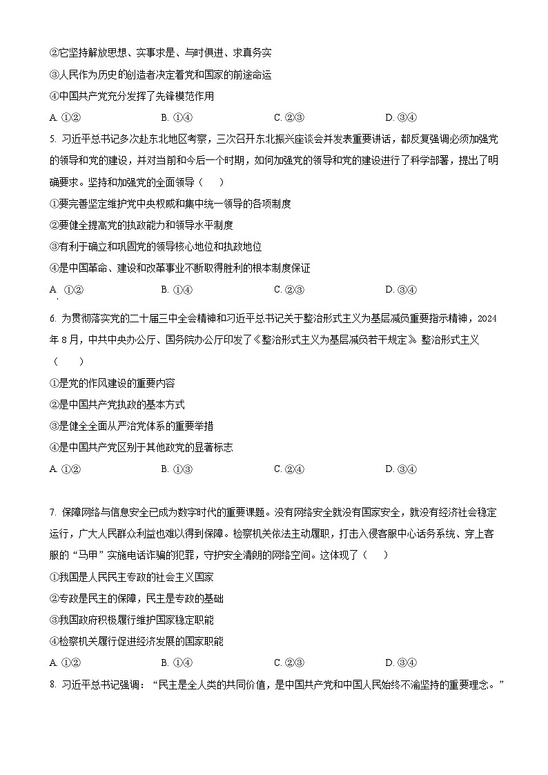 河南省新乡市、安阳市等部分学校2024-2025学年高一下学期3月联考政治试题（原卷版+解析版）第2页