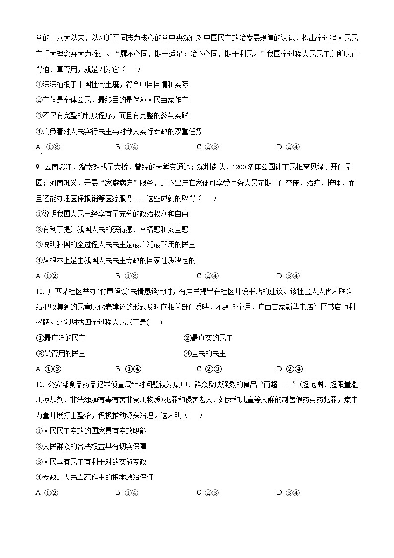 河南省新乡市、安阳市等部分学校2024-2025学年高一下学期3月联考政治试题（原卷版+解析版）第3页