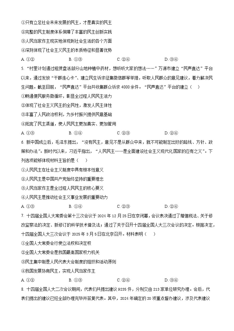 河南省南阳市淅川县第一高级中学2024-2025学年高一下学期3月月考政治试题（原卷版+解析版）第2页
