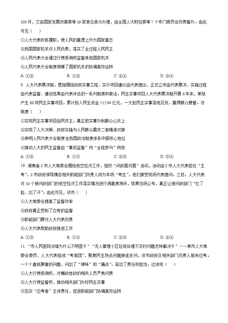 河南省南阳市淅川县第一高级中学2024-2025学年高一下学期3月月考政治试题（原卷版+解析版）第3页