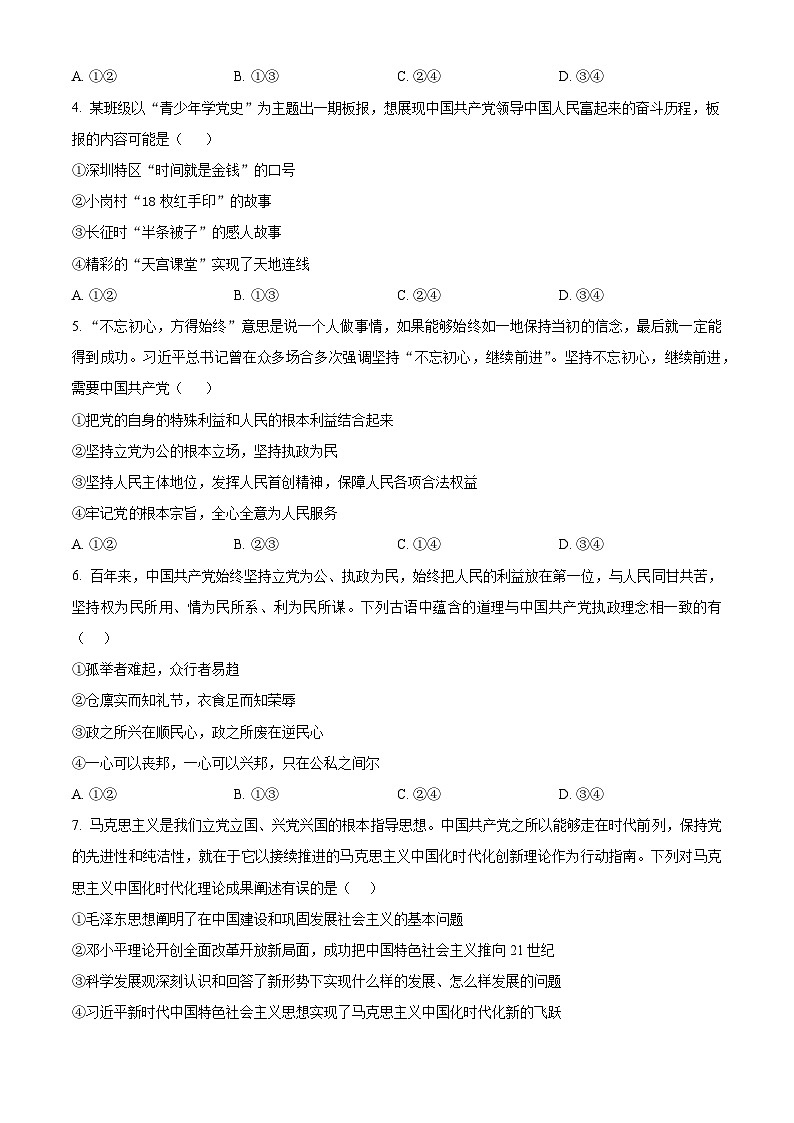 河南省洛阳市强基联盟2024-2025学年高一下学期3月月考政治试题（原卷版+解析版）第2页