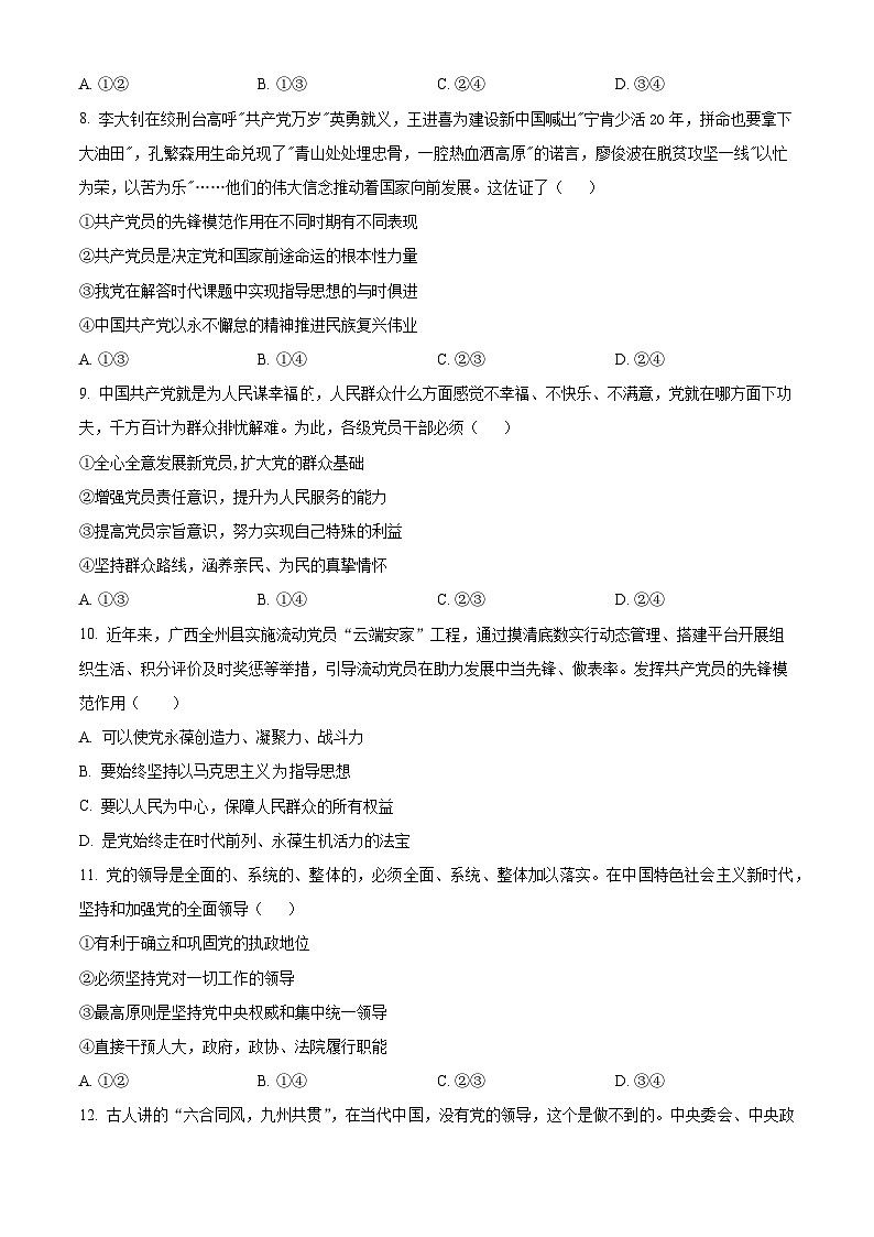 河南省洛阳市强基联盟2024-2025学年高一下学期3月月考政治试题（原卷版+解析版）第3页