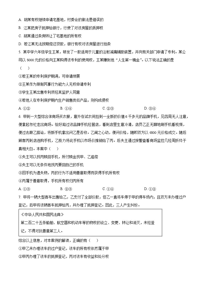 河南省驻马店高级中学2024-2025学年高二下学期3月月考政治试题（原卷版+解析版）第2页