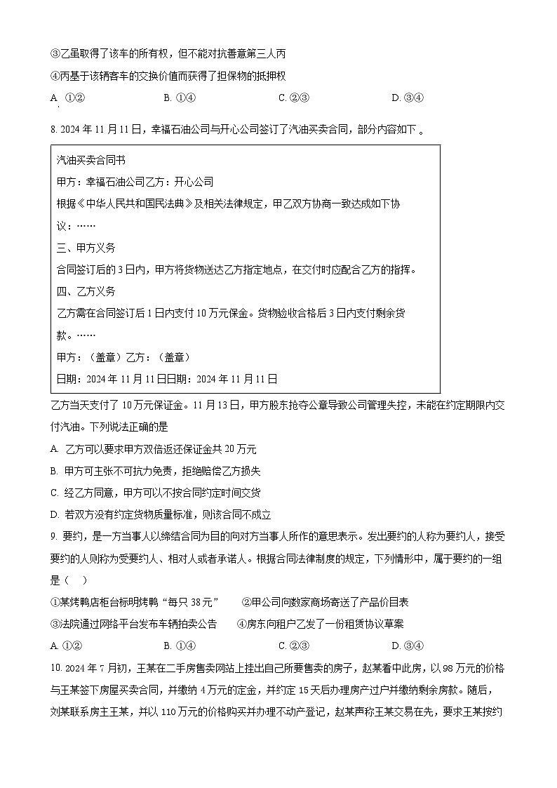 河南省驻马店高级中学2024-2025学年高二下学期3月月考政治试题（原卷版+解析版）第3页
