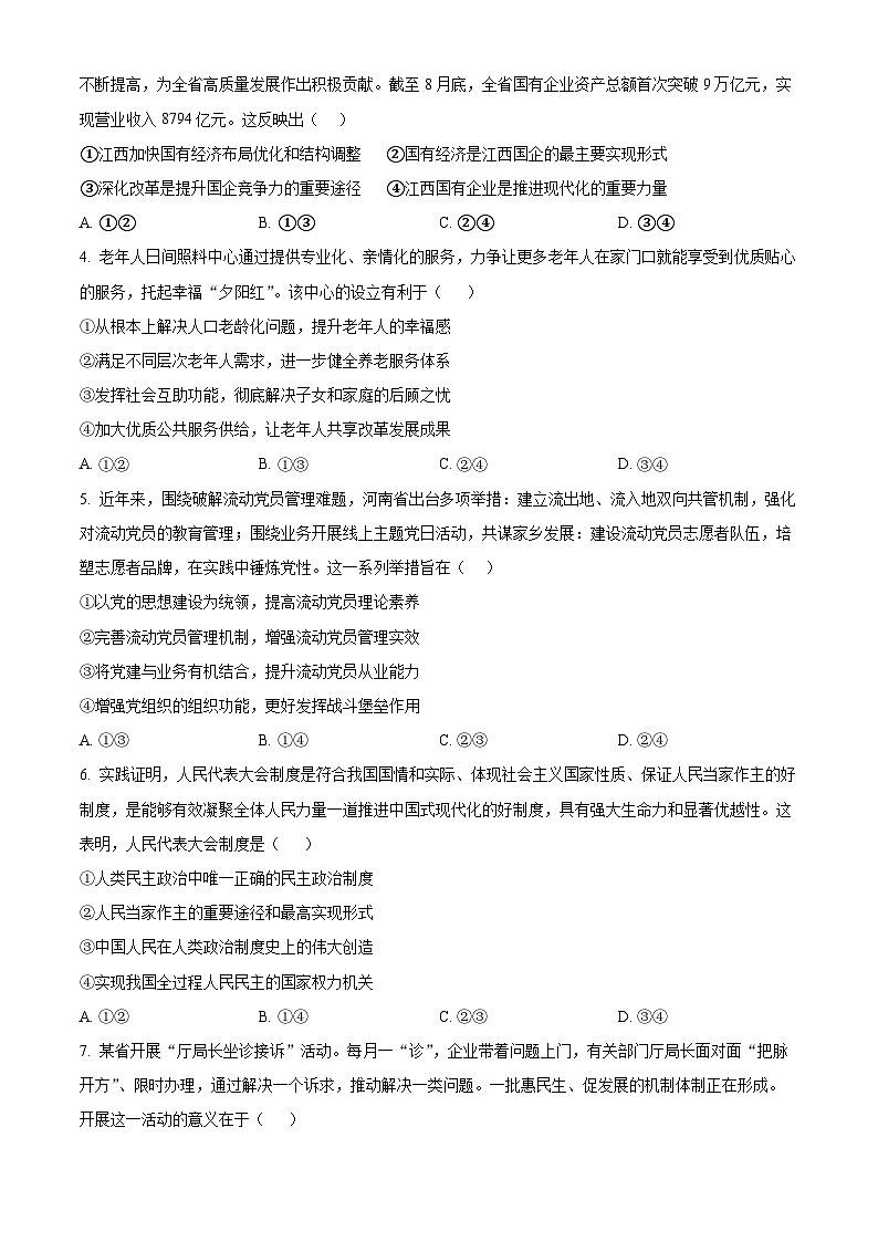 湖南省衡阳市衡阳县第四中学2024-2025学年高三下学期3月月考政治试题（原卷版+解析版）第2页