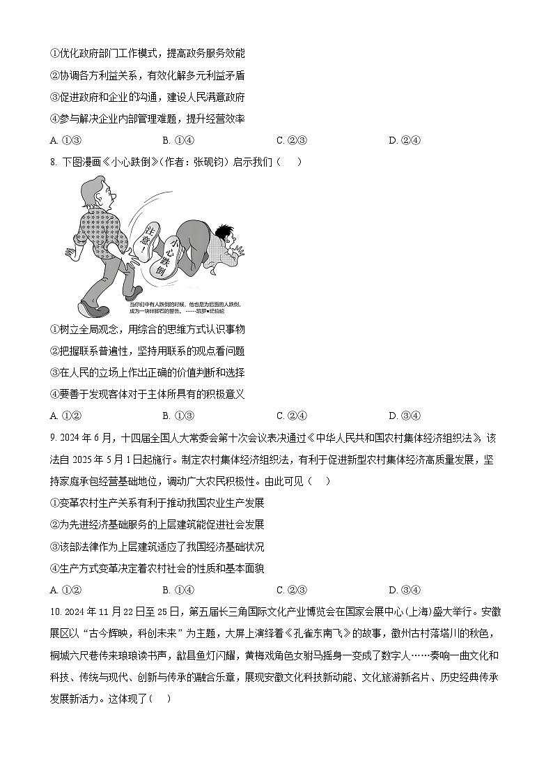 湖南省衡阳市衡阳县第四中学2024-2025学年高三下学期3月月考政治试题（原卷版+解析版）第3页