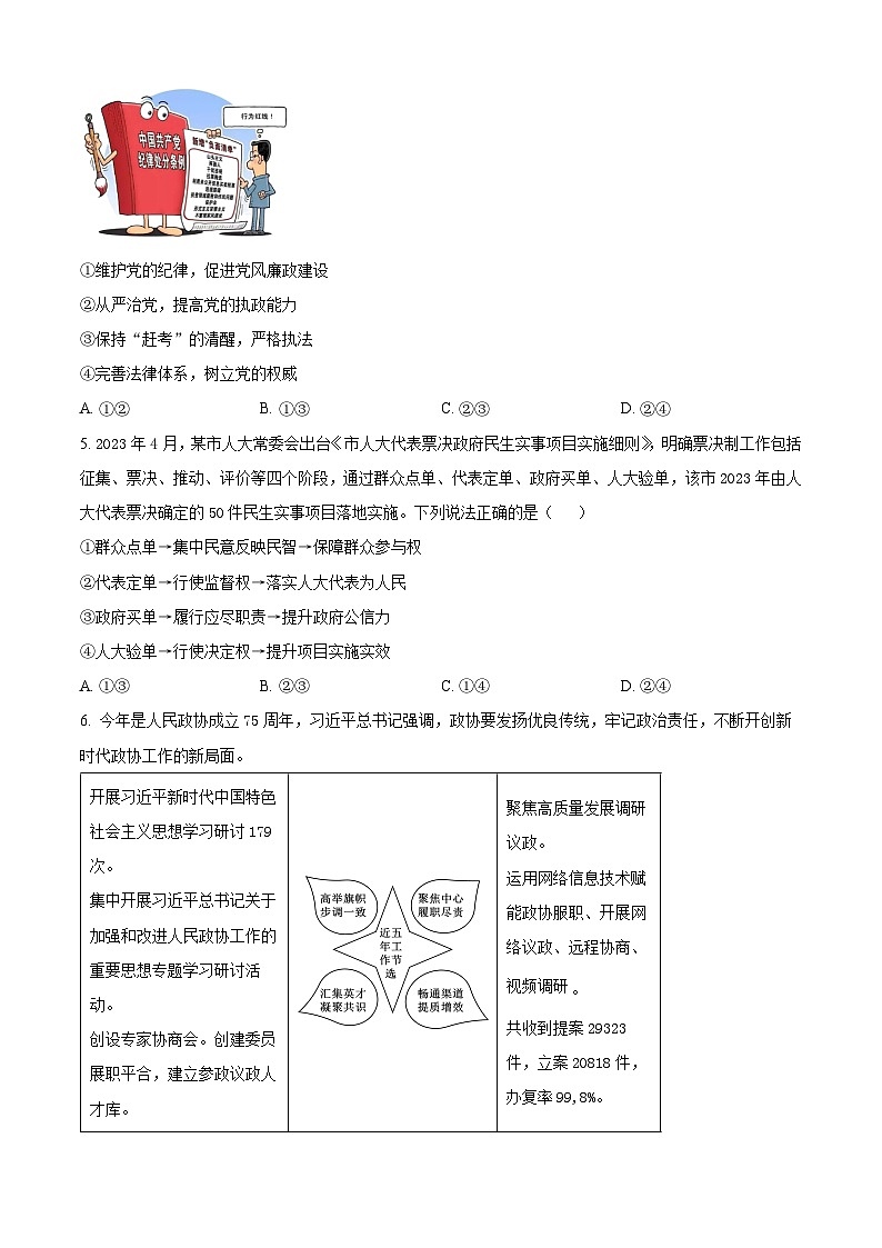 江苏省徐州市新沂市第三中学2024-2025学年高一下学期3月月考政治试题（原卷版+解析版）第2页
