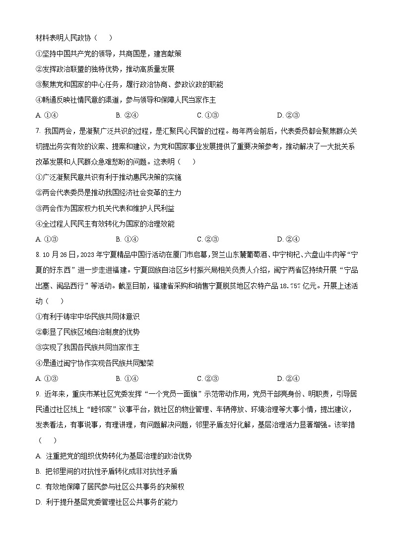 江苏省徐州市新沂市第三中学2024-2025学年高一下学期3月月考政治试题（原卷版+解析版）第3页