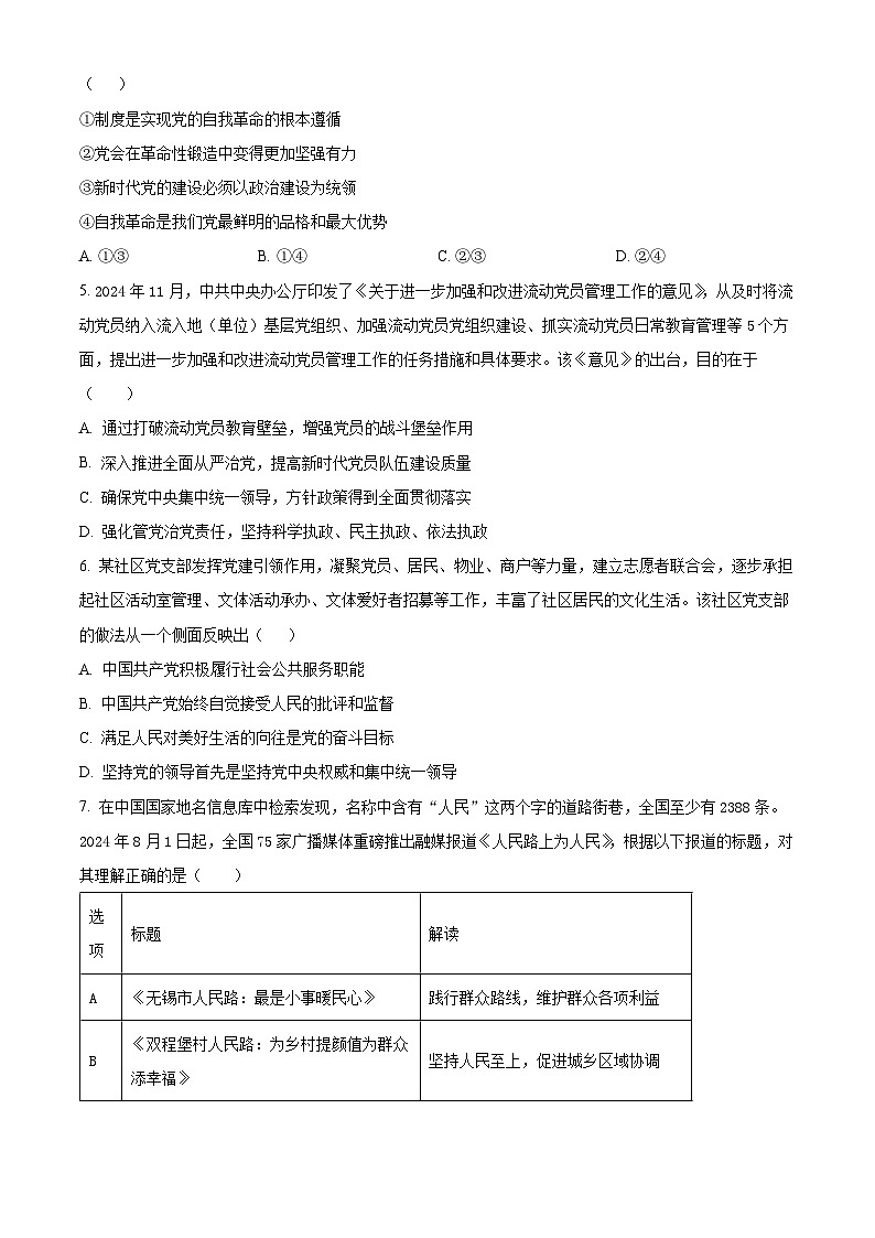 江苏省苏州市相城区苏州国裕外语学校2024-2025学年高一下学期3月月考政治试题（原卷版+解析版）第2页