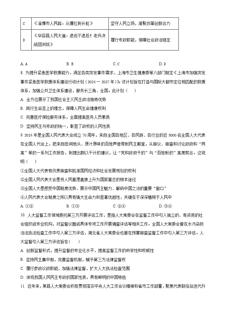 江苏省苏州市相城区苏州国裕外语学校2024-2025学年高一下学期3月月考政治试题（原卷版+解析版）第3页