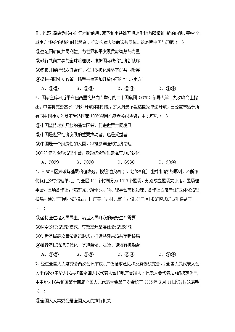 2025届湘豫名校高三下学期二模政治试题（附答案解析）第2页