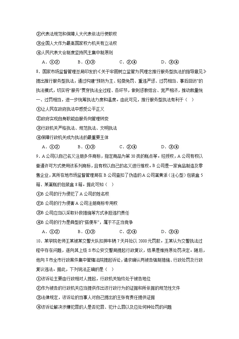 2025届湘豫名校高三下学期二模政治试题（附答案解析）第3页