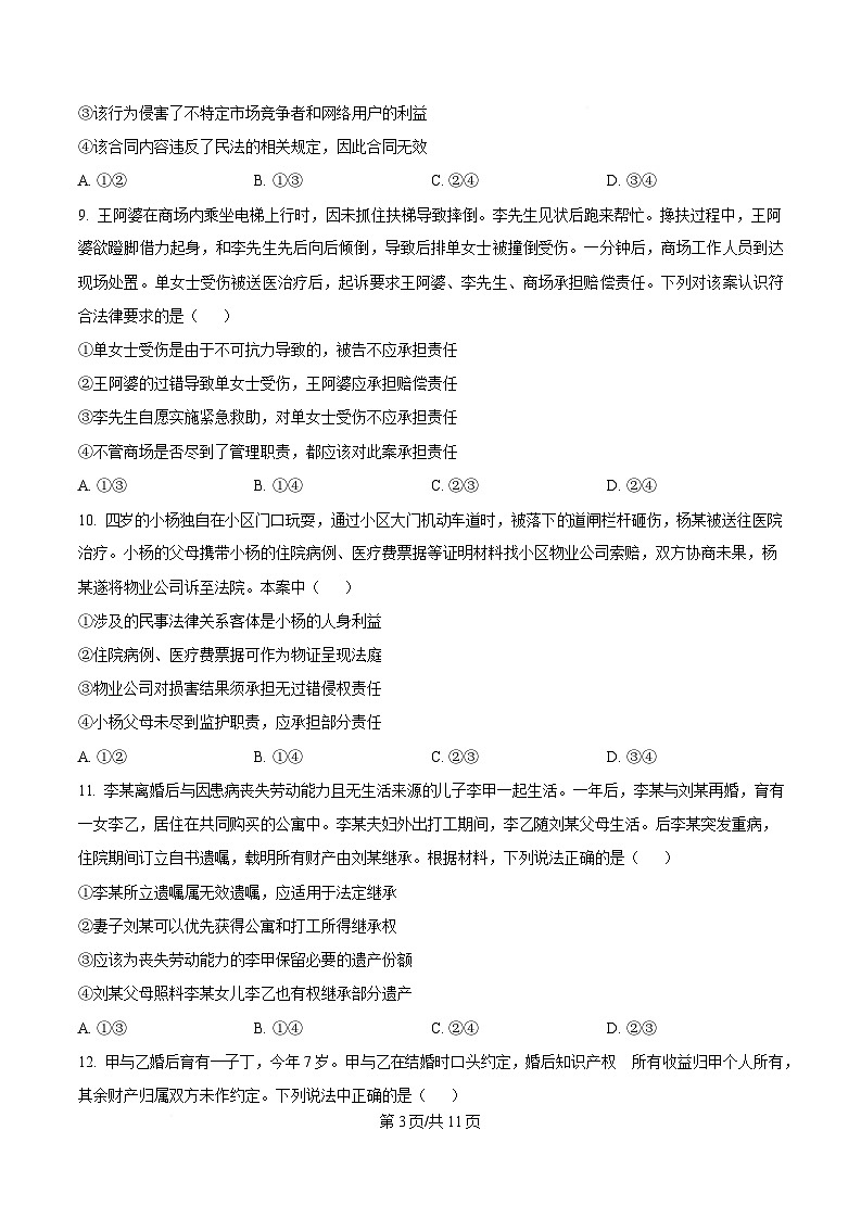 黑龙江省大庆实验中学2024-2025学年高二下学期开学考试政治试题（原卷版）第3页