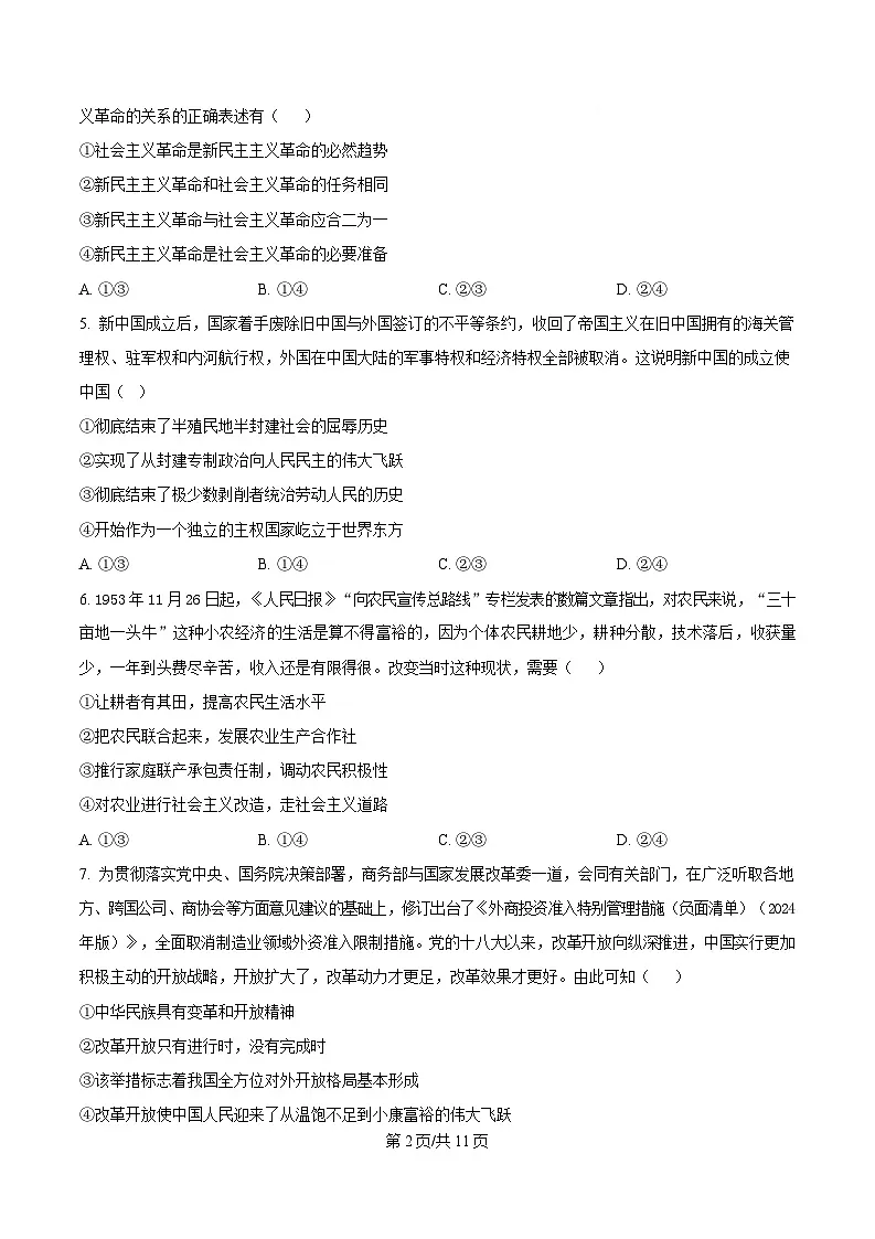 黑龙江省大庆实验中学2024-2025学年高一下学期开学考试政治试题（原卷版）第2页