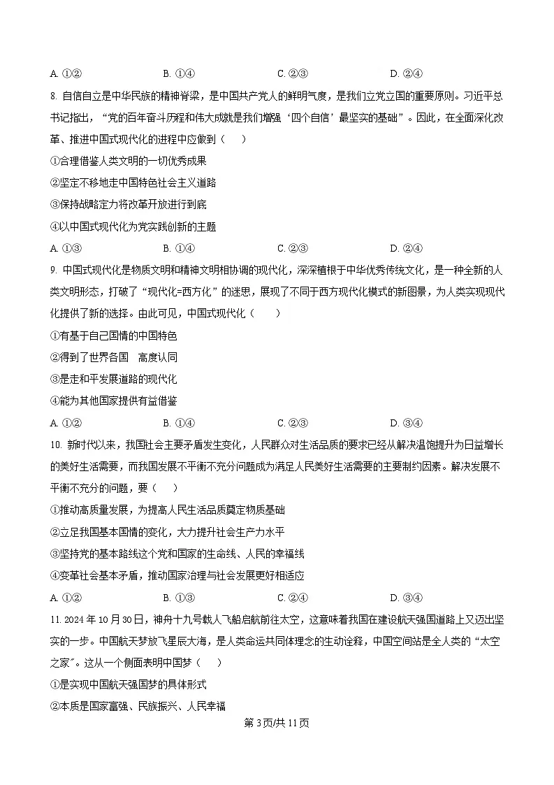 黑龙江省大庆实验中学2024-2025学年高一下学期开学考试政治试题（原卷版）第3页