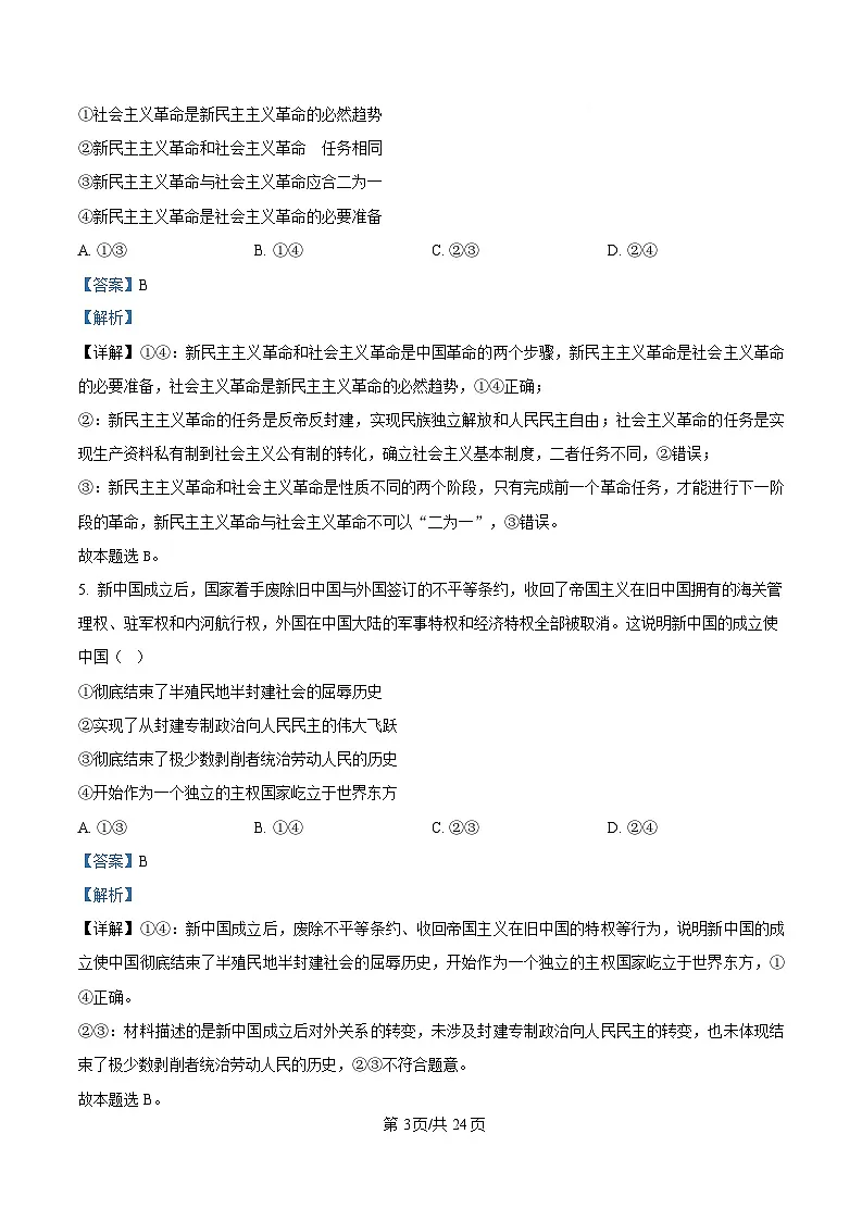 黑龙江省大庆实验中学2024-2025学年高一下学期开学考试政治试题 Word版含解析第3页