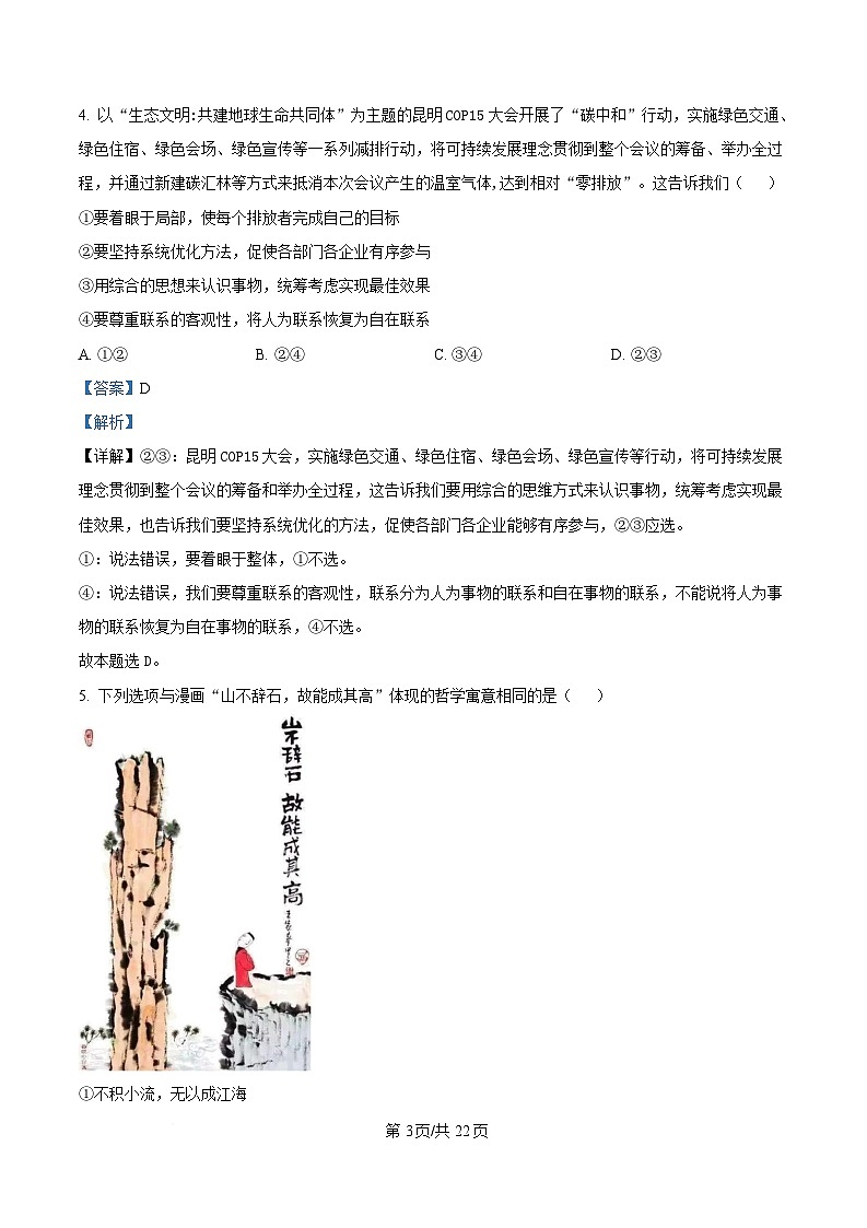 黑龙江省哈尔滨师范大学附属中学2024-2025学年高二下学期开学考试政治试卷 Word版含解析第3页