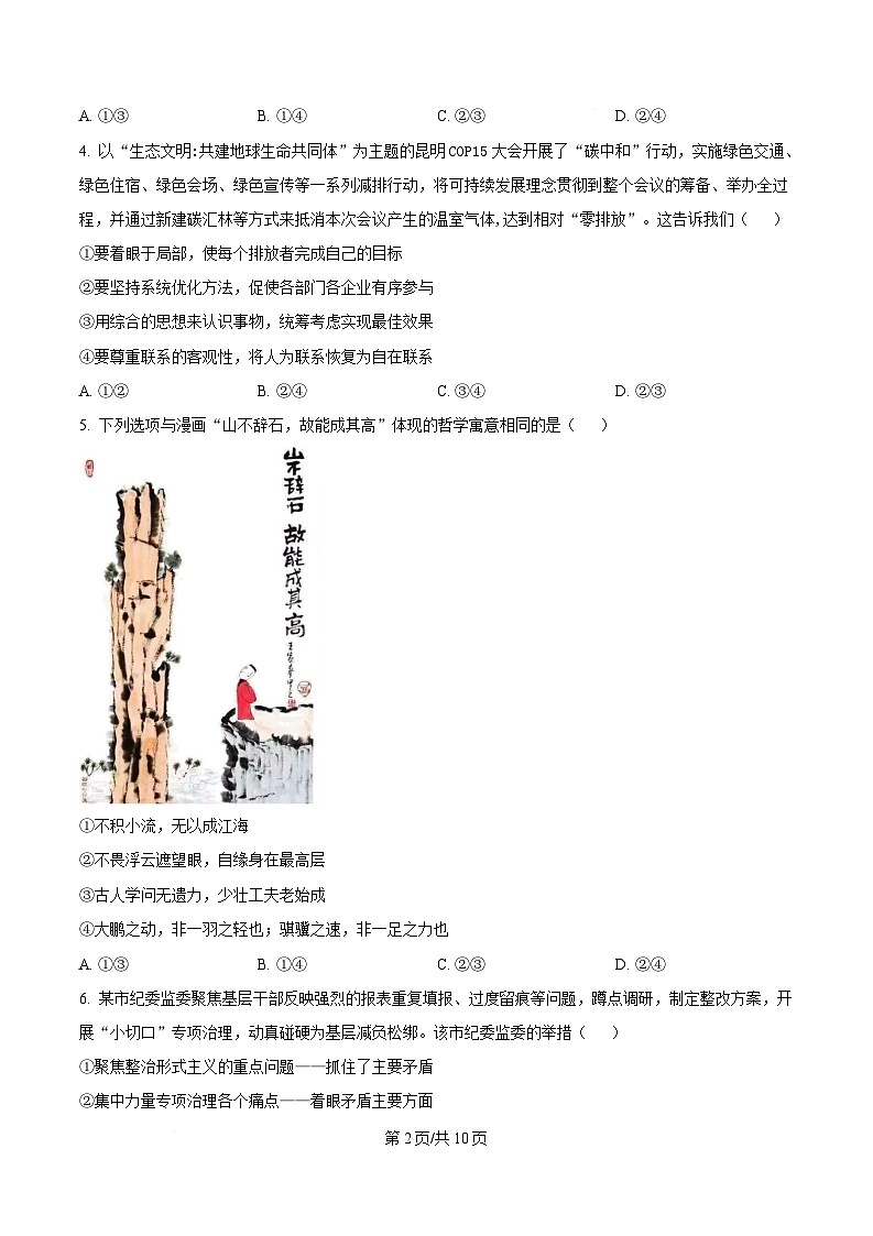 黑龙江省哈尔滨师范大学附属中学2024-2025学年高二下学期开学考试政治试卷（原卷版）第2页