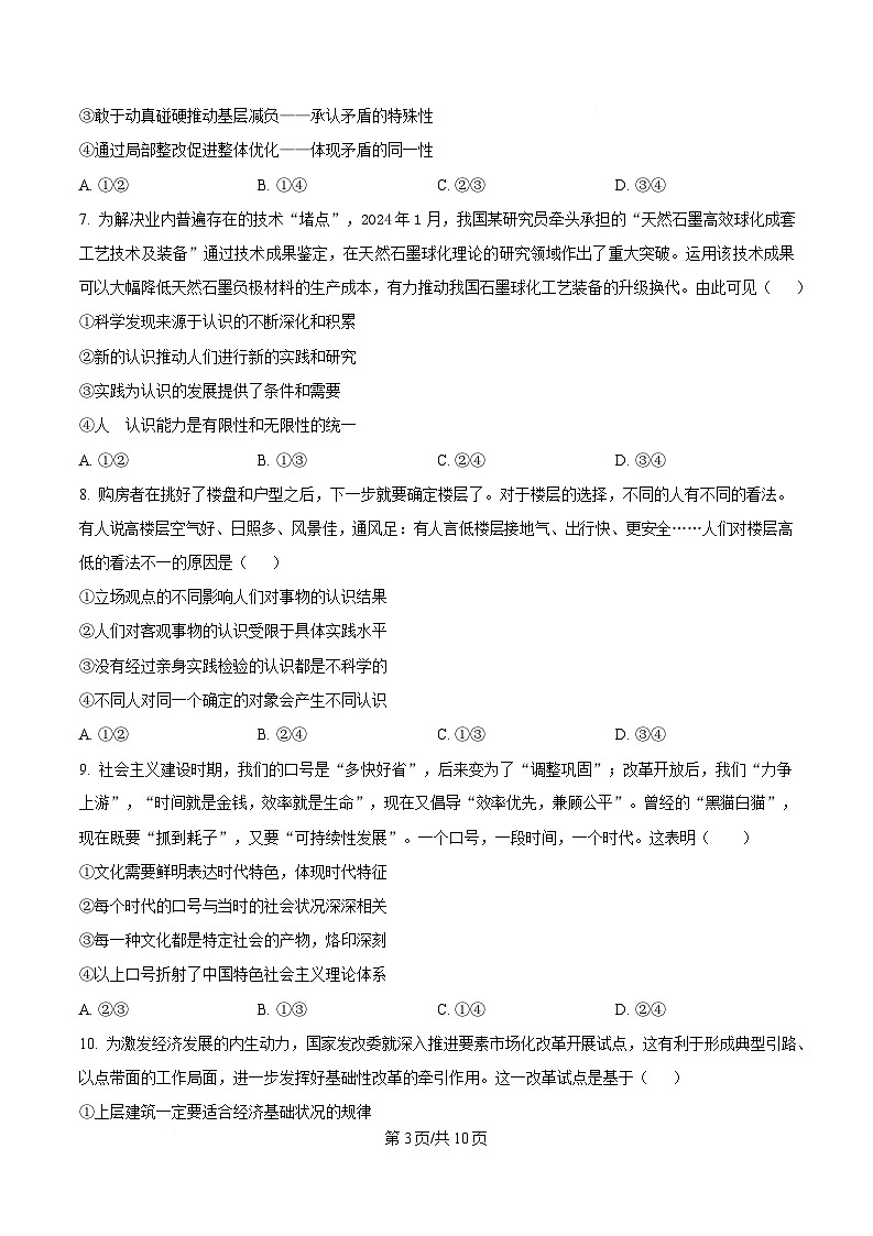 黑龙江省哈尔滨师范大学附属中学2024-2025学年高二下学期开学考试政治试卷（原卷版）第3页
