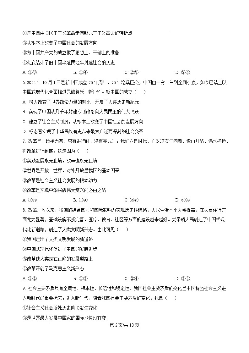 黑龙江哈尔滨师范大学附属中学2024-2025学年高一上学期期末考试政治试题（原卷版）第2页