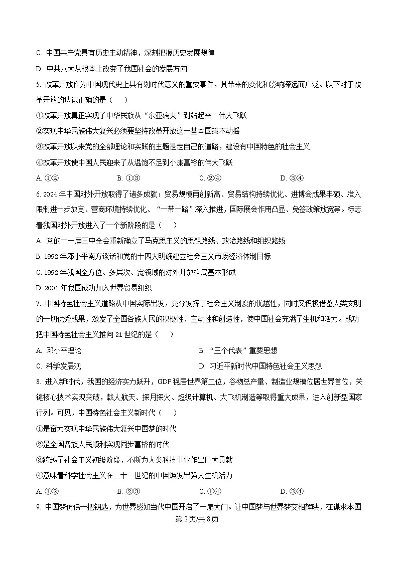黑龙江省西北名校联盟2024-2025学年高一下学期开学考试政治试题（原卷版）第2页