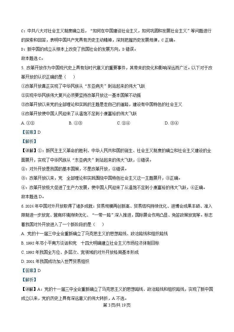 黑龙江省西北名校联盟2024-2025学年高一下学期开学考试政治试题 Word版含解析第3页