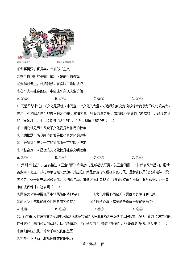 黑龙江省龙东地区2024-2025学年高二上学期期末考试政治试题（Word版附答案）第3页