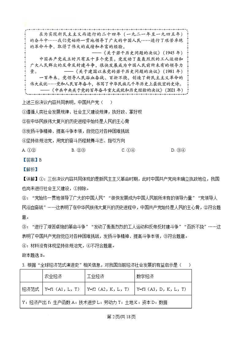 黑龙江省牡丹江市第一高级中学2024-2025学年高三下学期开学考试政治试题 Word版含解析第2页
