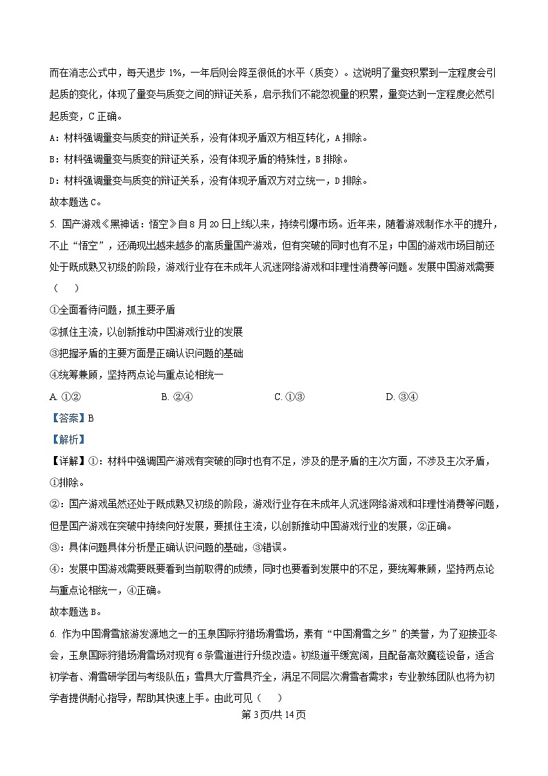 黑龙江省牡丹江市协同发展共同体第三子共同体2024-2025学年高二上学期期末考试政治试卷 Word版含解析第3页