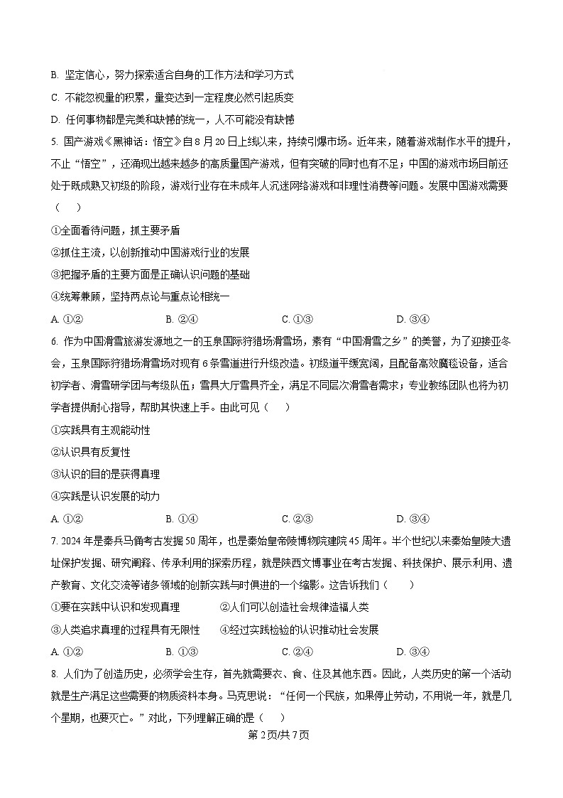 黑龙江省牡丹江市协同发展共同体第三子共同体2024-2025学年高二上学期期末考试政治试卷（原卷版）第2页