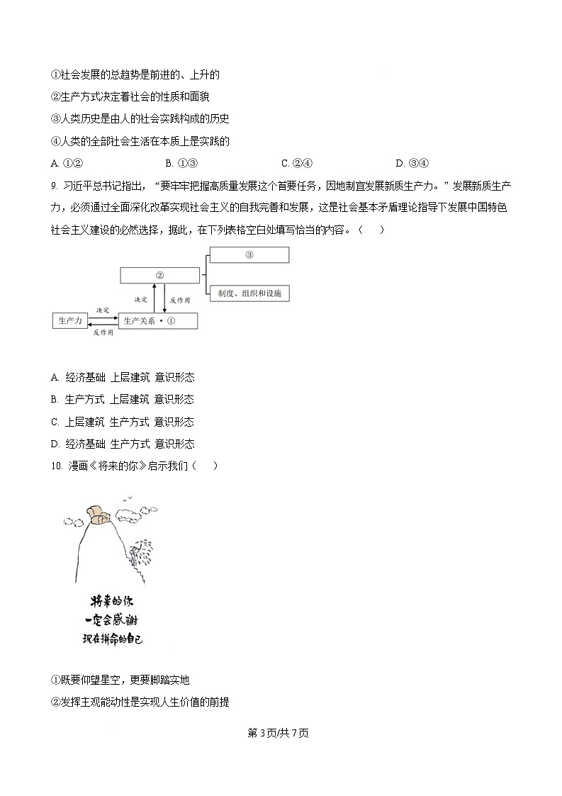 黑龙江省牡丹江市协同发展共同体第三子共同体2024-2025学年高二上学期期末考试政治试卷（原卷版）第3页