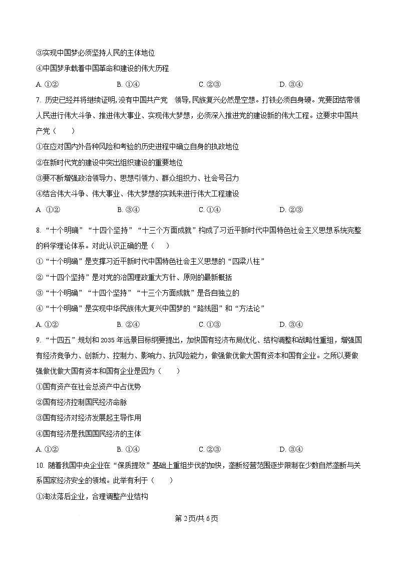 黑龙江省齐齐哈尔市第六中学2024-2025学年高一上学期12月月考政治试题（原卷版）第2页