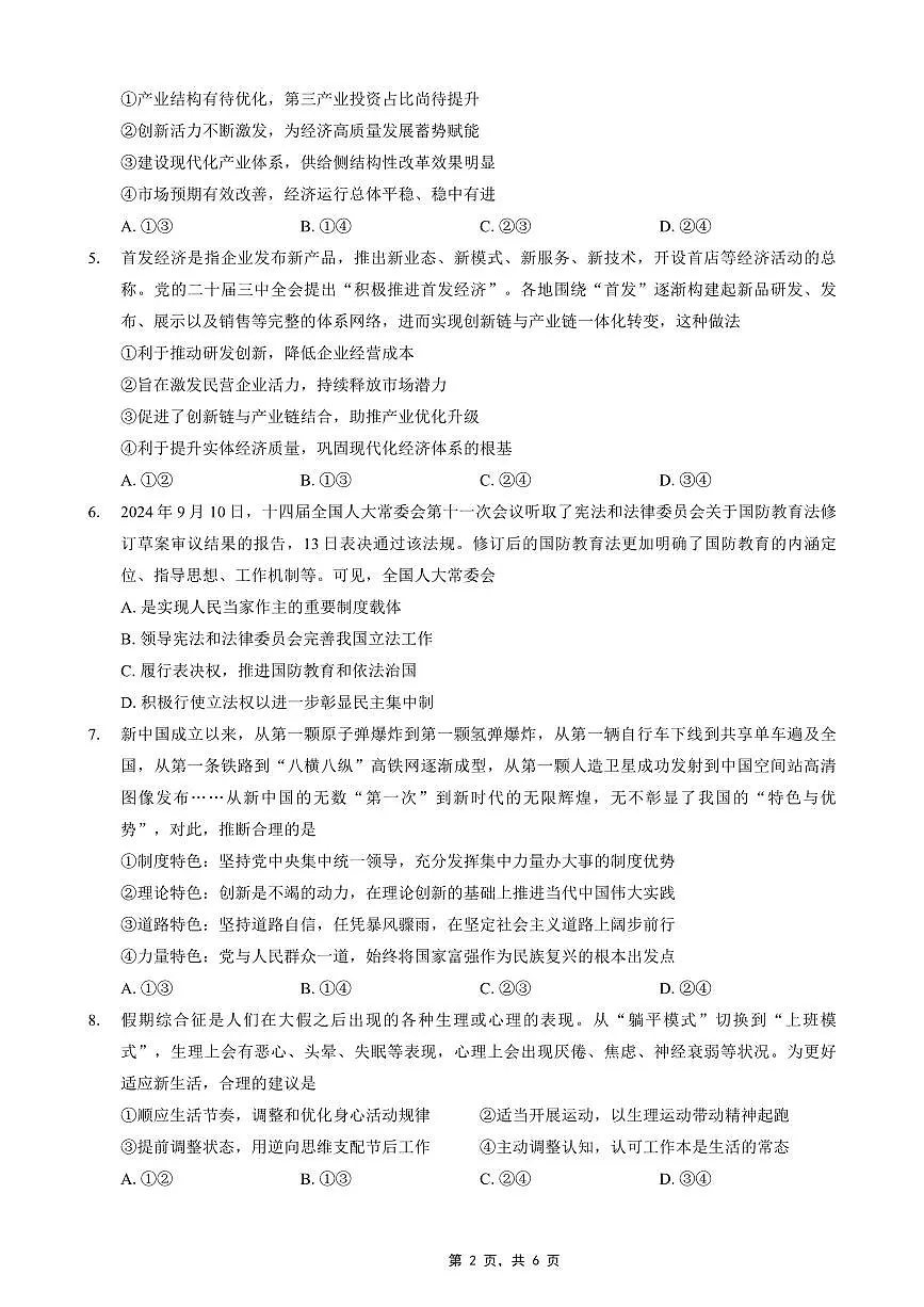 重庆市2025年普通高等学校招生全国统一考试康德调研（四）政治第2页