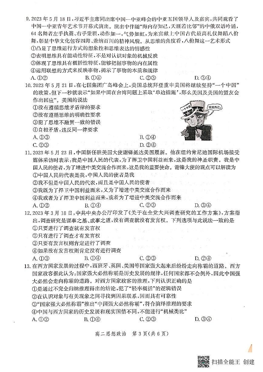 2024届河北省沧州市高二下学期 期末考试 政治试卷（含答案）第3页