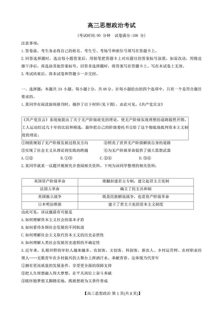 2024届河南省高三上学期11月联考试卷-政治试题（含答案）第1页