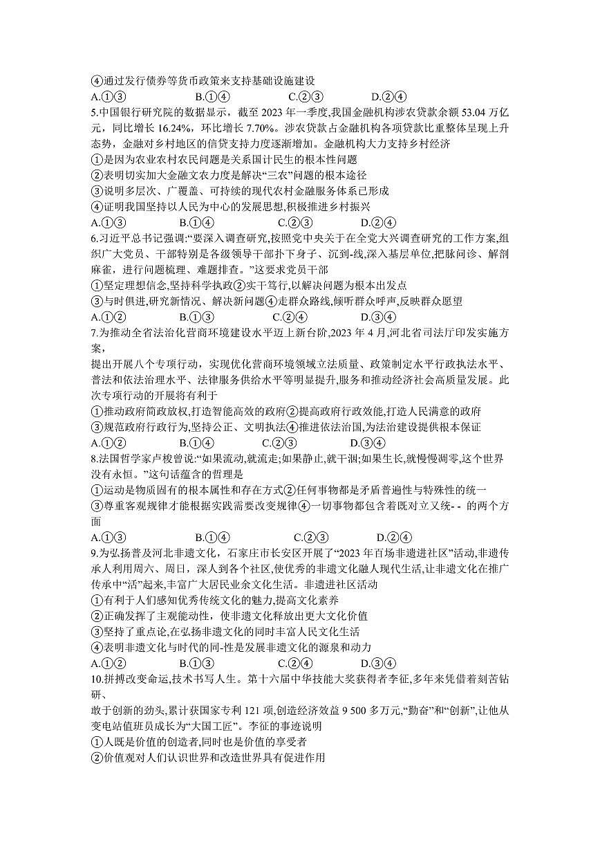 2024届河南省高三上学期8月起点（开学考）-政治试题（含答案）第2页