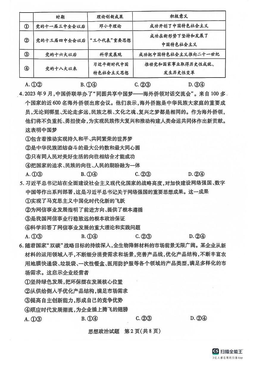 2024届河南省大联考高三上学期阶段性测试（三）（11月）-政治试题（含答案）第2页